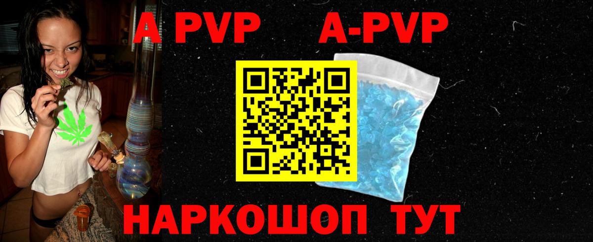 Альфа ПВП Соль  А ПВП  Вход с VPN  купить наркоту  А ПВП СК  Кизилюрт 
