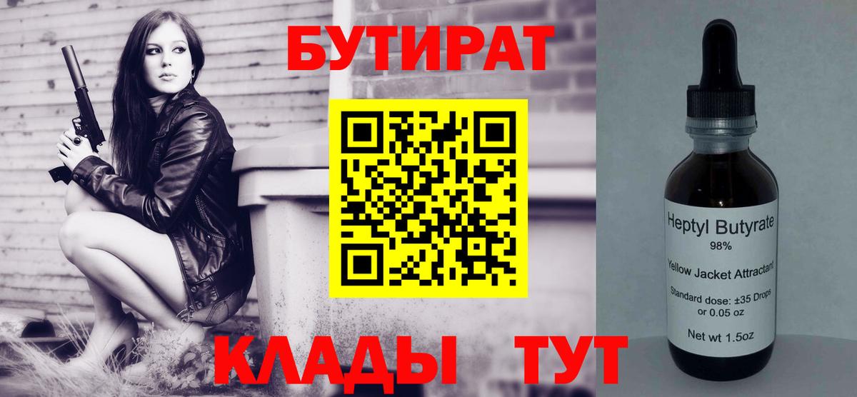 Бутират BDO  Бутират  Кизилюрт  Вход с VPN 
