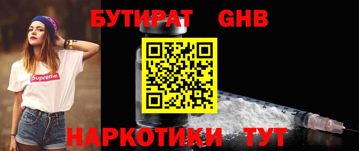 БУТИРАТ Butirat Кизилюрт