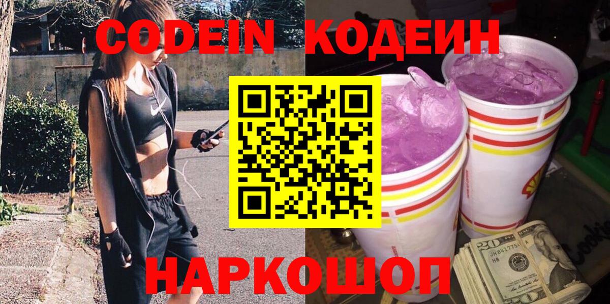 Кодеиновый сироп Lean напиток Lean (лин)  Кодеин Purple Drank  Вход с VPN  Кизилюрт 